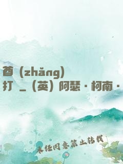 酋長(zhǎng)別打臉